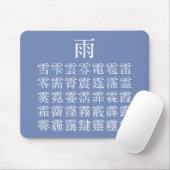雨と雨冠の漢字 MOUSEPAD (Mit Mouse)