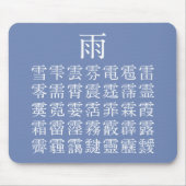 雨と雨冠の漢字 MOUSEPAD (Vorne)