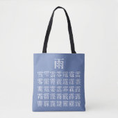 雨と雨冠の漢字 TASCHE (Vorderseite)
