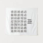 雨と雨冠の漢字 WANDTEPPICH (Vorderseite (Horizontal))