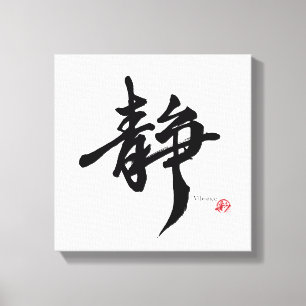 静 Serenity Japanische Kalligrafie Leinwanddruck