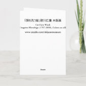 顔を洗う猫, 広重 Katzen-Gesichts-Wäsche, Hiroshige Karte (Rückseite)