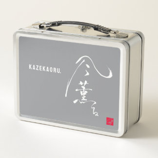 『風薫る』 METALL BROTDOSE