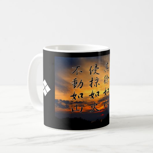 風 林 山 グ 火プ (Fūkkan):Tasse Kaffeetasse (Vorderseite Links)