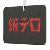 飯テ Meshi Tero | Japanisch Autolufterfrischer (Links)