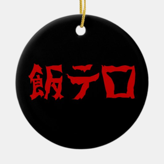 飯テ Meshi Tero | Japanisch Keramik Ornament (Vorne)