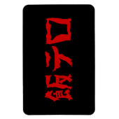 飯テ Meshi Tero | Japanisch Magnet (Vertikal)