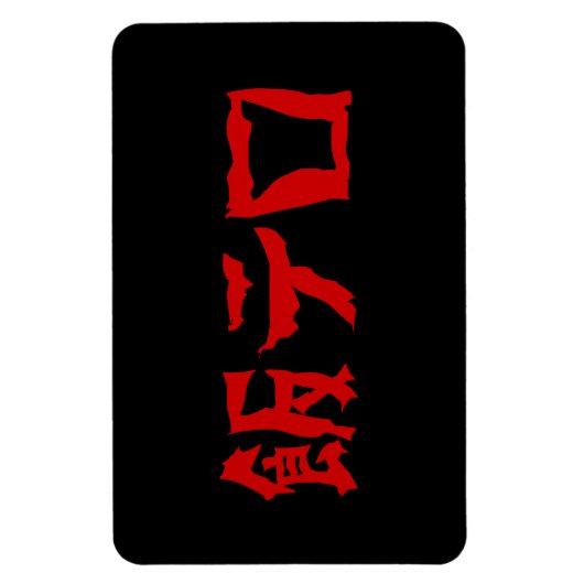 飯テ Meshi Tero | Japanisch Magnet (Vertikal)