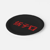 飯テ Meshi Tero | Japanisch Pappteller (Schrägansicht)