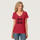 马到成功  Wishing You Immediate Success  T-Shirt (Vorderseite Vollansicht)