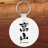 高 山, Takayama japanisches Kanji Schlüsselanhänger (Vorderseite)