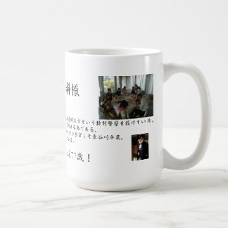 鬼平犯科帳マグカップ KAFFEETASSE