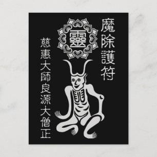 魔 除 け 2 POSTKARTE