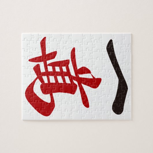 麻雀牌 一萬_文字-01 PUZZLE (Horizontal)