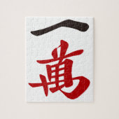 麻雀牌 一萬_文字-01 PUZZLE (Vertikal)