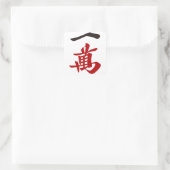 麻雀牌 一萬_文字-01 QUADRATISCHER AUFKLEBER (Tasche)