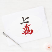 麻雀牌 七萬 / SEVEN OF CHARACTERS -MAHJONG TILE- OVALER AUFKLEBER (Umschlag)