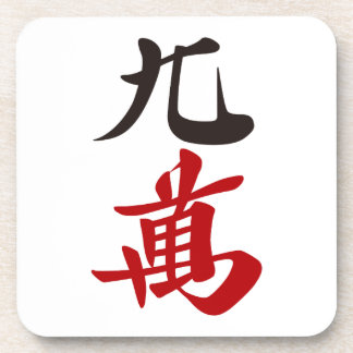 麻雀牌 九萬 / NINE OF CHARACTERS -MAHJONG TILE- GETRÄNKEUNTERSETZER