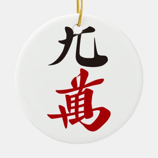 麻雀牌 九萬 / NINE OF CHARACTERS -MAHJONG TILE- KERAMIK ORNAMENT (Vorne)