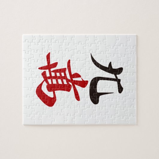 麻雀牌 九萬 / NINE OF CHARACTERS -MAHJONG TILE- PUZZLE (Horizontal)