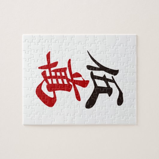 麻雀牌 五萬 FIVE OF CHARACTERS -MAHJONG TILE- PUZZLE (Horizontal)