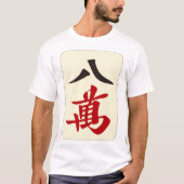 麻雀牌 八萬 / EIGHT OF CHARACTERS -MAHJONG TILE- T-Shirt (Vorderseite)