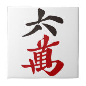 麻雀牌 六萬 / SIX OF CHARACTERS -MAHJONG TILE- FLIESE (Vorderseite)