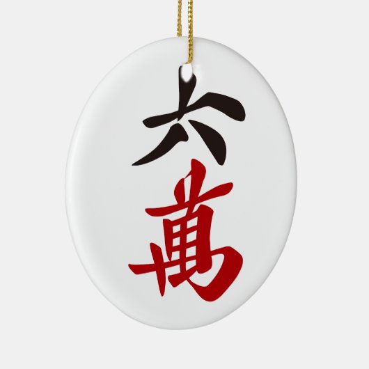 麻雀牌 六萬 / SIX OF CHARACTERS -MAHJONG TILE- KERAMIK ORNAMENT (Rechts)