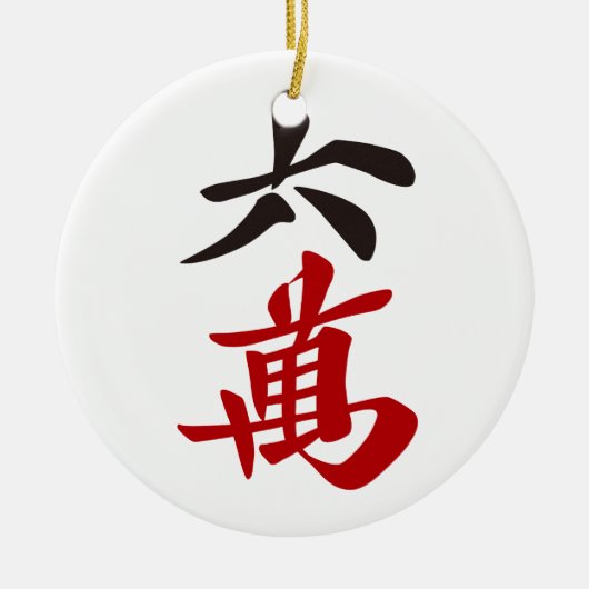 麻雀牌 六萬 / SIX OF CHARACTERS -MAHJONG TILE- KERAMIK ORNAMENT (Vorne)