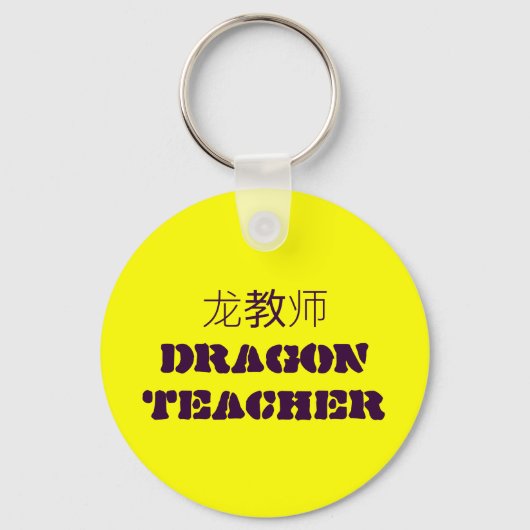 龙 教 师 DRAGON LEHRER SCHLÜSSELANHÄNGER (Vorderseite)