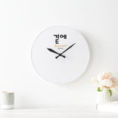 곁에, Beside You — Die stille Bedeutung des Bleibens Große Wanduhr (Zuhause)