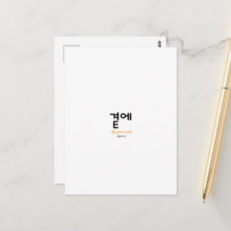 곁에, Beside You — Die stille Bedeutung des Bleibens Postkarte