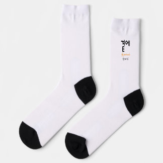 곁에, Beside You — Die stille Bedeutung des Bleibens Socken