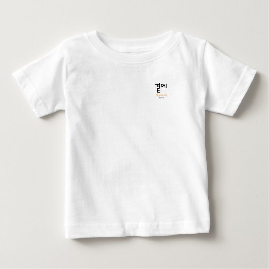 곁에, Beside You — The Quiet Meaning of Staying Baby T-shirt (Vorderseite)