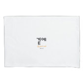 곁에, Beside You — The Quiet Meaning of Staying Kissenbezug (Vorderseite-Links)