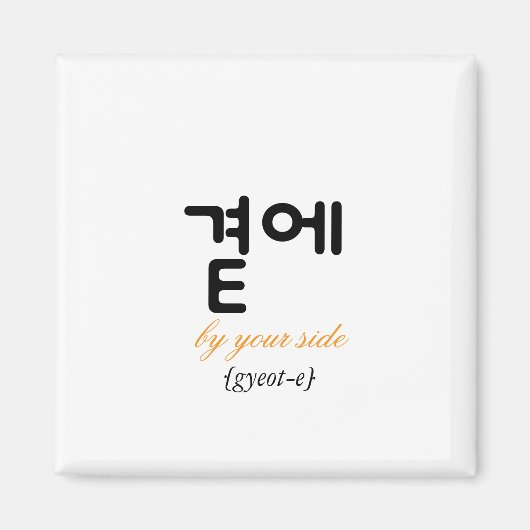 곁에, Beside You — The Quiet Meaning of Staying Magnet (Vorne)
