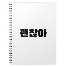 괜 찮 아 - Auf Koreanisch ist es okay - Auf Koreanisc