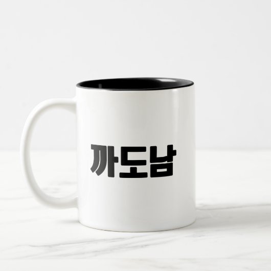 까 남 Tasse - Sass, Style und Null Entschuldigung. (Links)