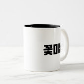 꽃 남 Tasse - Hübsche Boy Energy, frisch gebrüht. (VorderseiteRechts)