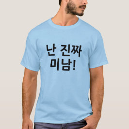 난진짜미남! "Hübscher Typ" Hangeul-Shirt T-Shirt