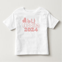 누 나 NOONA 2023 /Korean Big Sister Baby Ankündigung