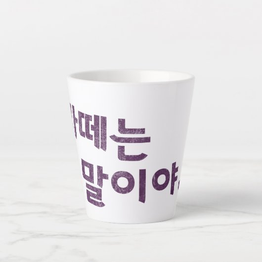 "라 떼 말 야" Latte Tasse - Eine Nostalgie (Vorderseite)