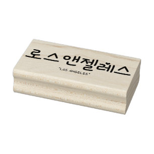 로 스 앤 젤 스 LOS ANGELES auf Koreanisch 레 Gummistempel
