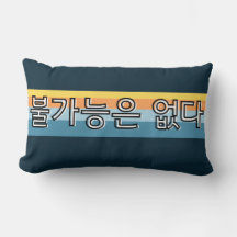 불 가 능 없 nichts ist 은 unmöglich