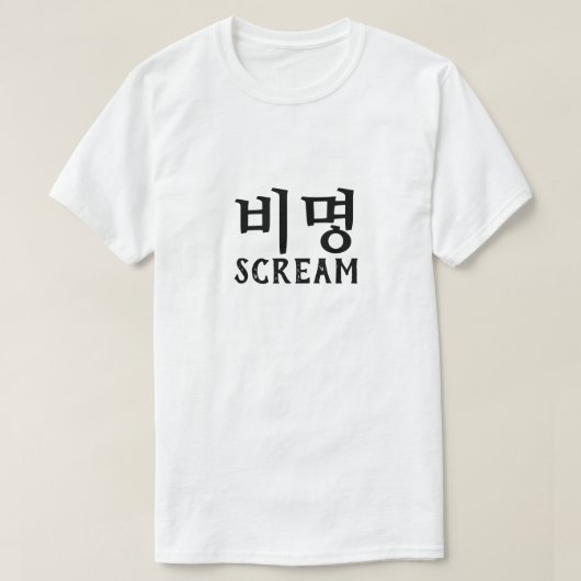 비 명 Schrei im koreanischen T - Shirt (Design vorne)