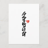 사 랑 합 니 다 | Ich Liebe Sie in Koreanischer Elegant- Feiertagspostkarte (Vorderseite)