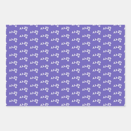 사 랑 koreanischer Hangul für Liebe Geschenkpapier Set (Vorderseite 3)