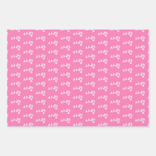 사 랑 koreanischer Hangul für Liebe Geschenkpapier Set (Vorderseite)