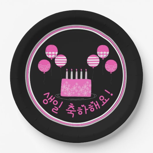 생 일 축 하 요 Geburtstag im koreanischen PInk Cake 해 Pappteller (Vorderseite)