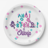 생 일 축 하 요 GLÜCKLICHEN GEBURTSTAG IN KOREAN Persona Pappteller (Vorderseite)